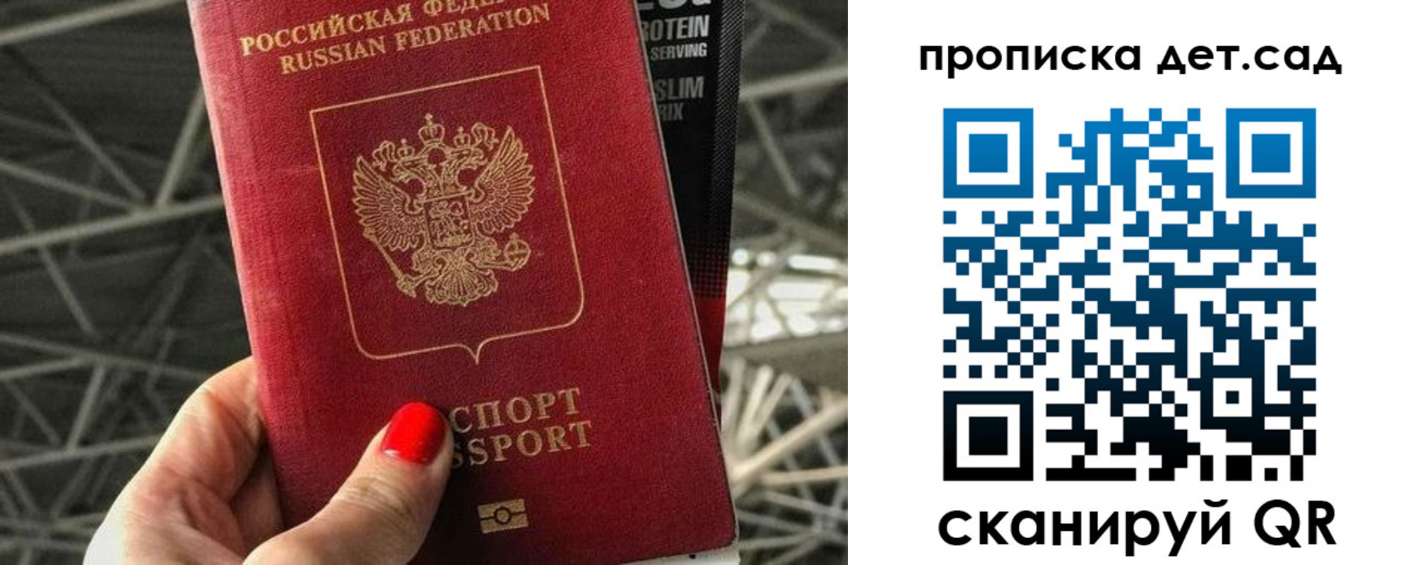 прописка для школы в Сосновоборске