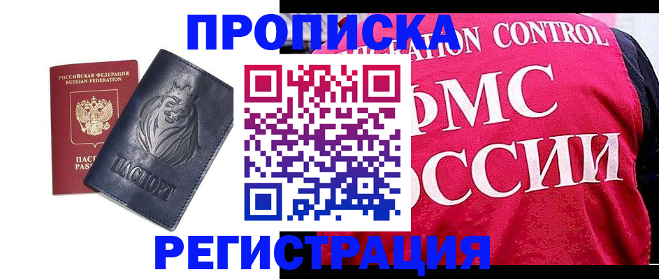 где прописаться в Сосновоборске